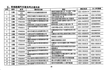 福田時代汽車全國服務(wù)站地址及聯(lián)系電話